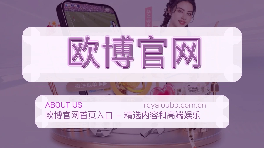 欧博官网直播、赛事与资讯服务